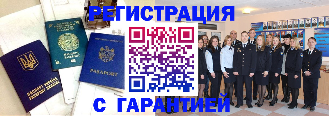 временная регистрация в квартире в Советской Гавани