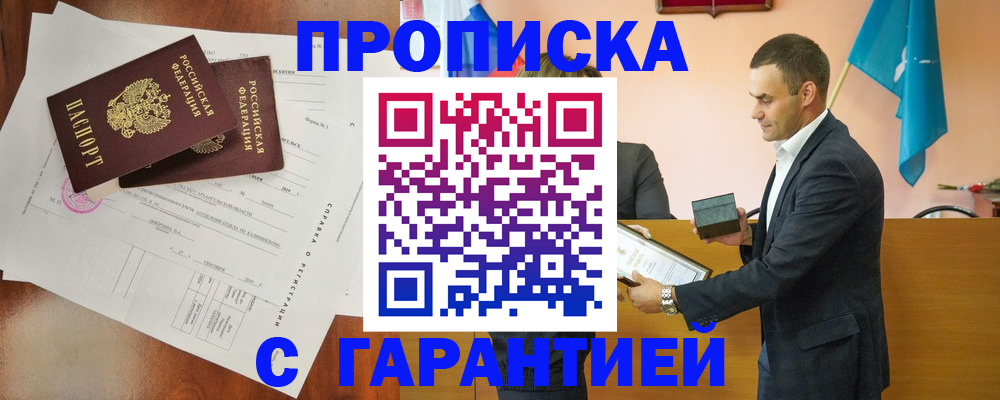 прописка ребенка в Советской Гавани