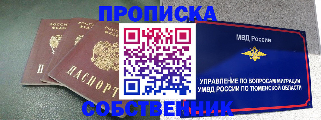 прописка законно в Советской Гавани