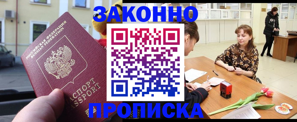 прописка штамп в Советской Гавани